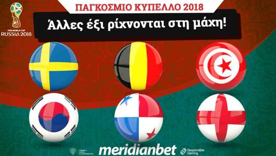 Meridianbet: Θα συνεχιστούν οι εκπλήξεις;