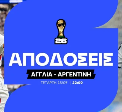 Το φαβορί και τα ειδικά που ξεχωρίζουν