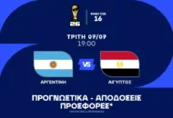 Πιο υποψιασμένη η Αργεντινή!