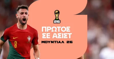 Πρώτος στις Ασίστ Μουντιάλ 2026: Στοίχημα και Αποδόσεις