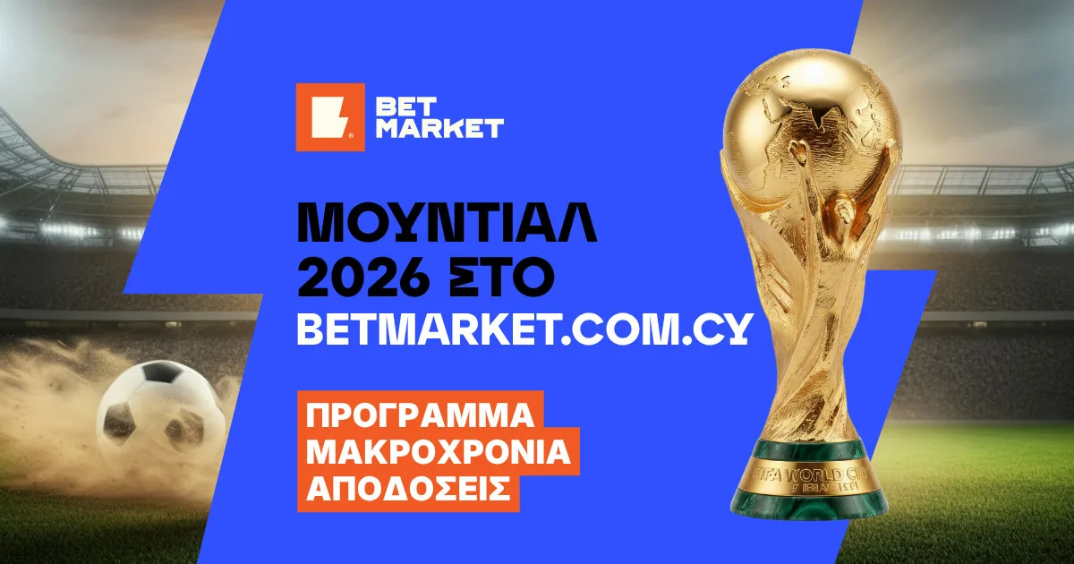 Ο Οδηγός του Μουντιάλ 2026: Πρόγραμμα, Αποδόσεις, Μακροχρόνια και Free Bets