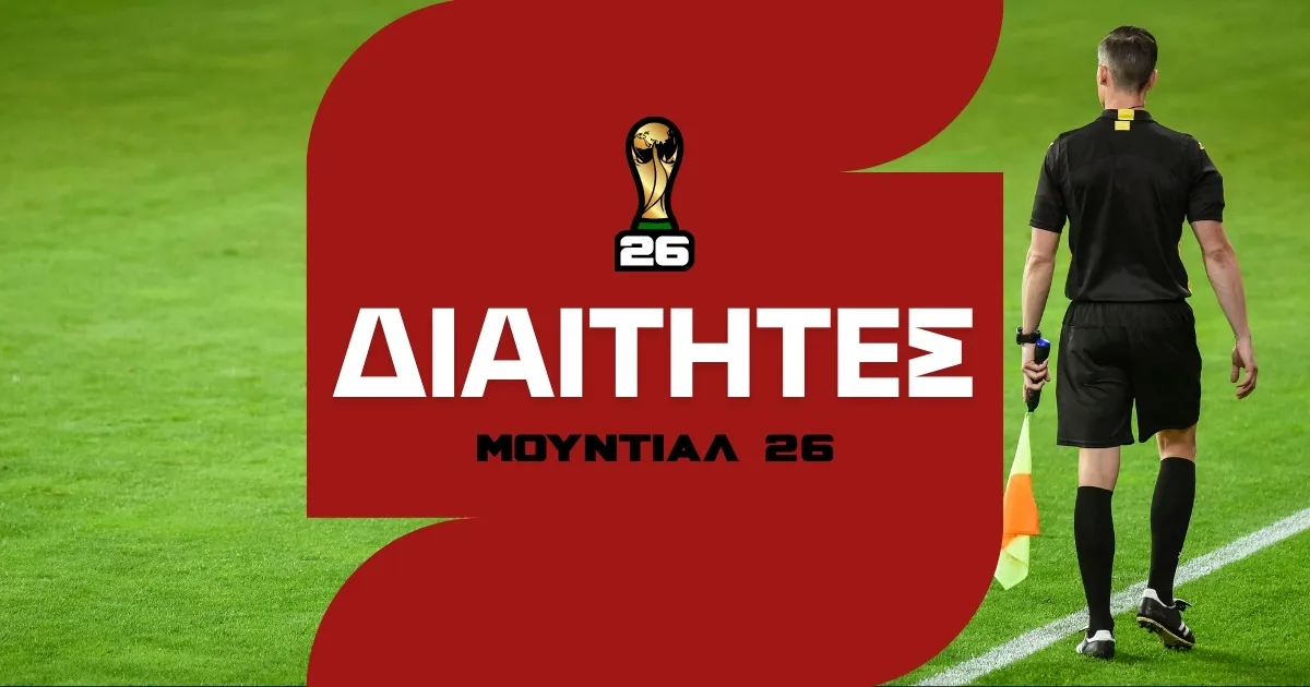 Διαιτητές Μουντιάλ 2026