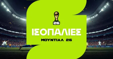 Ισοπαλίες Μουντιάλ