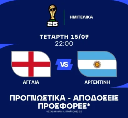 Για μία θέση στον μεγάλο τελικό!