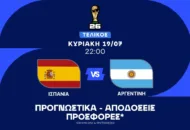 Τελικός Μουντιάλ με σημεία στο 1.90, 2.12 και 3.45!