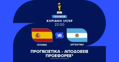 Προγνωστικά Ισπανία – Αργεντινή (19/07/2026)