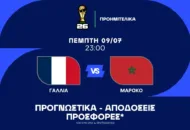Φαβορί μεν η Γαλλία, αλλά...!