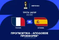 Μην υποτιμάτε την Ισπανία