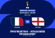 Στο "κυνήγι" των ασίστ και των γκολ