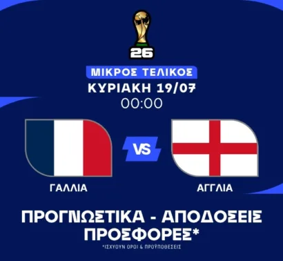 Στο "κυνήγι" των ασίστ και των γκολ
