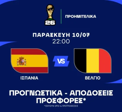 Το στατιστικό των Ισπανών που πληρώνει 2.60