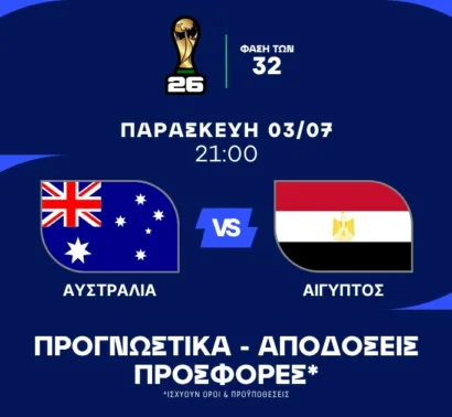 Μήπως υποτιμάμε ξανά την Αυστραλία;