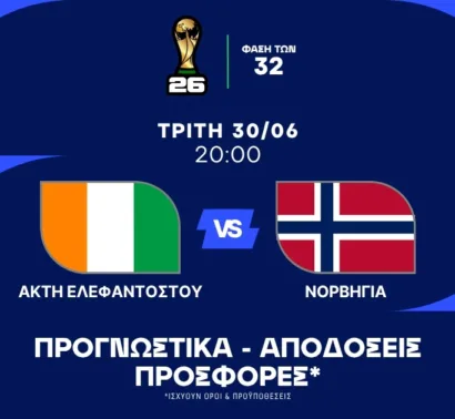 Επιθετικά η Νορβηγία με ξεκούραστο Χάαλαντ