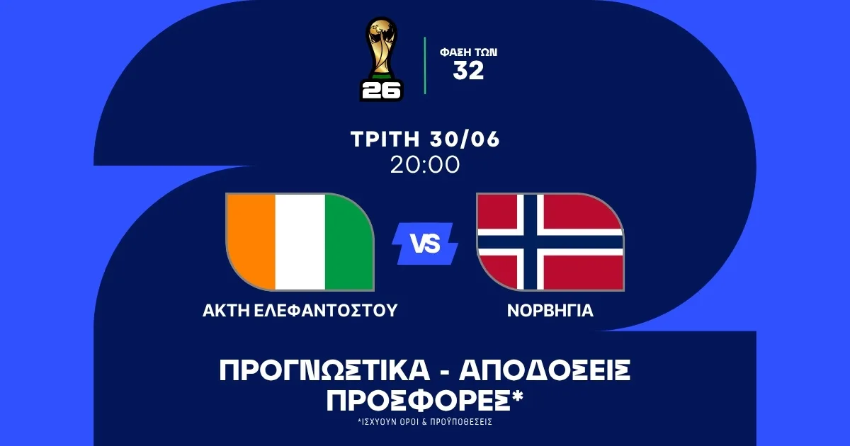 Προγνωστικά Ακτή Ελεφαντοστού – Νορβηγία (30/06/2026)