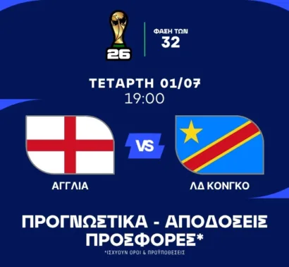 Η νίκη, τα γκολ και η κάρτα στα 5.90