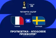 Νίκη με γκολ η Γαλλία!