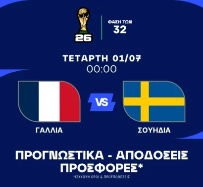 Νίκη με γκολ η Γαλλία!