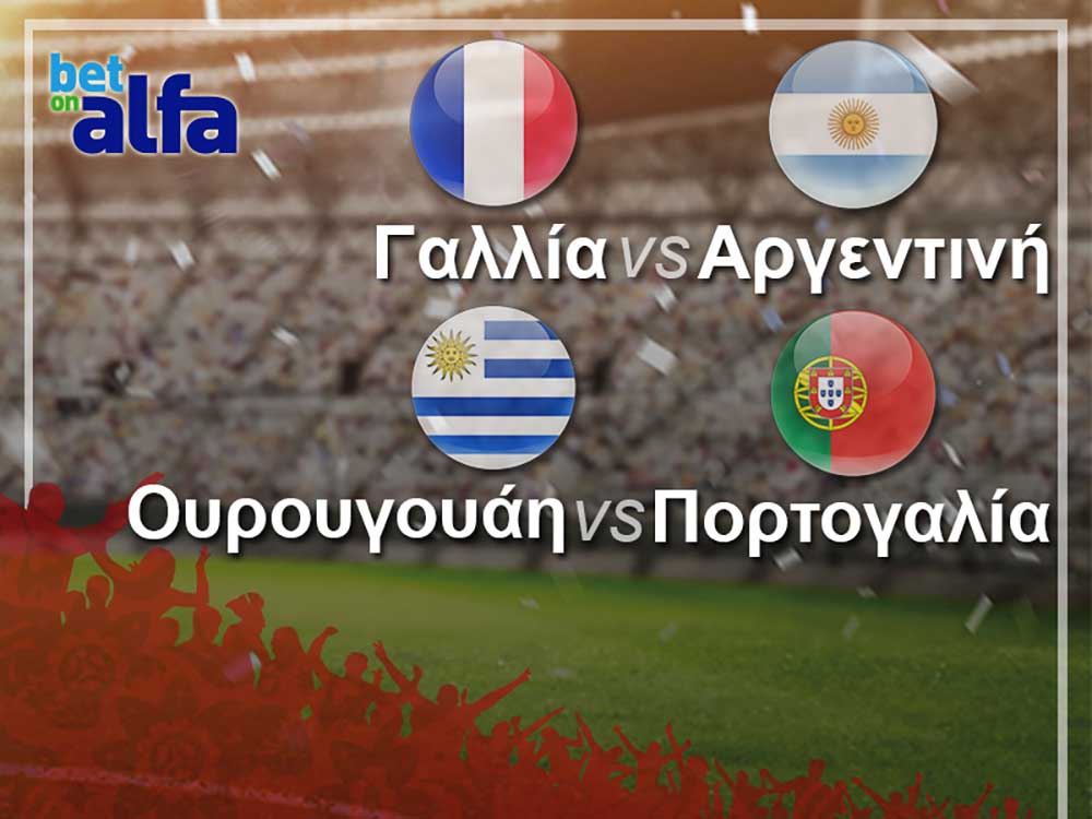 Betonalfa: GOAL-GOAL το Γαλλία-Αργεντινή, στο 2.15