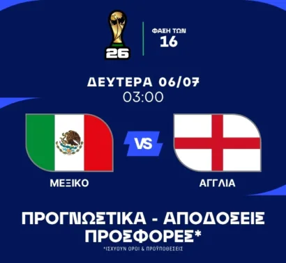 Η τρομερή παράδοση του Μεξικού στο Azteca!