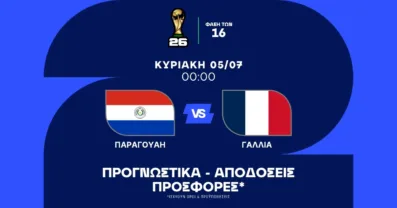 Προγνωστικά Παραγουάη – Γαλλία (05/07/2026)