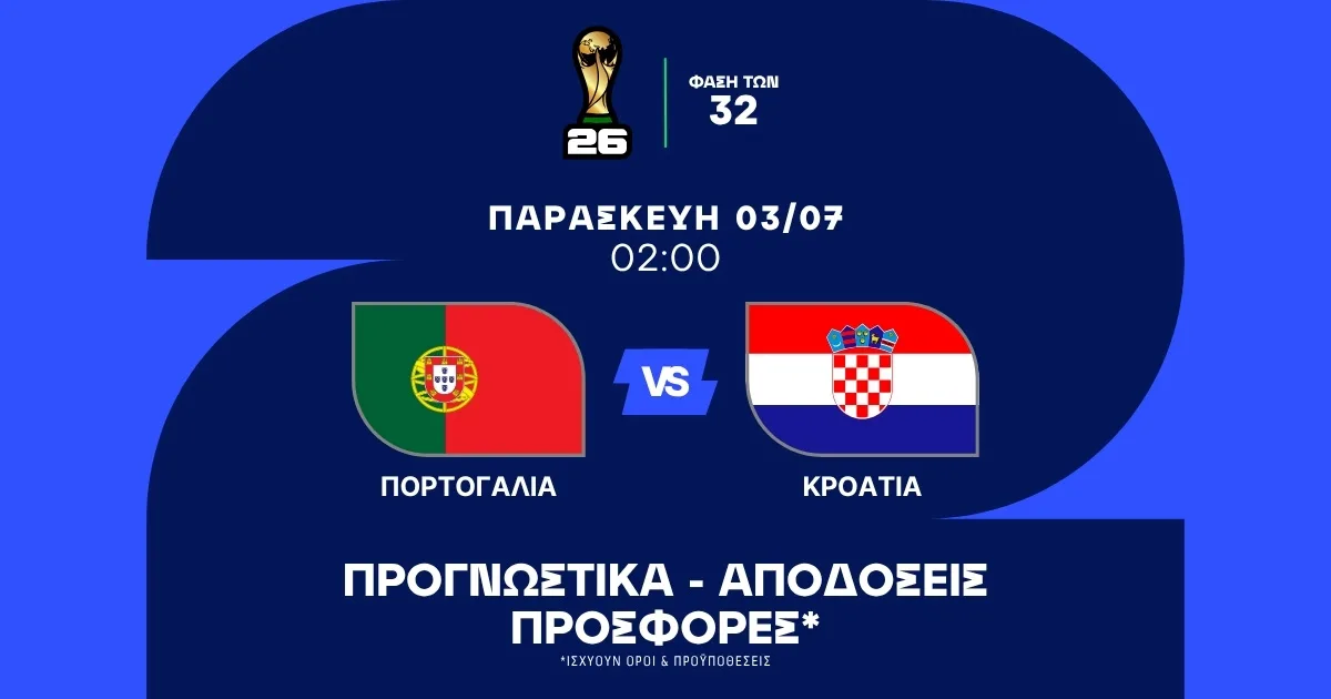 Προγνωστικά Πορτογαλία – Κροατία (03/07/2026)