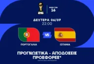 Στα... πόδια των Ισπανών η πρόκριση!