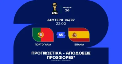 Στα... πόδια των Ισπανών η πρόκριση!