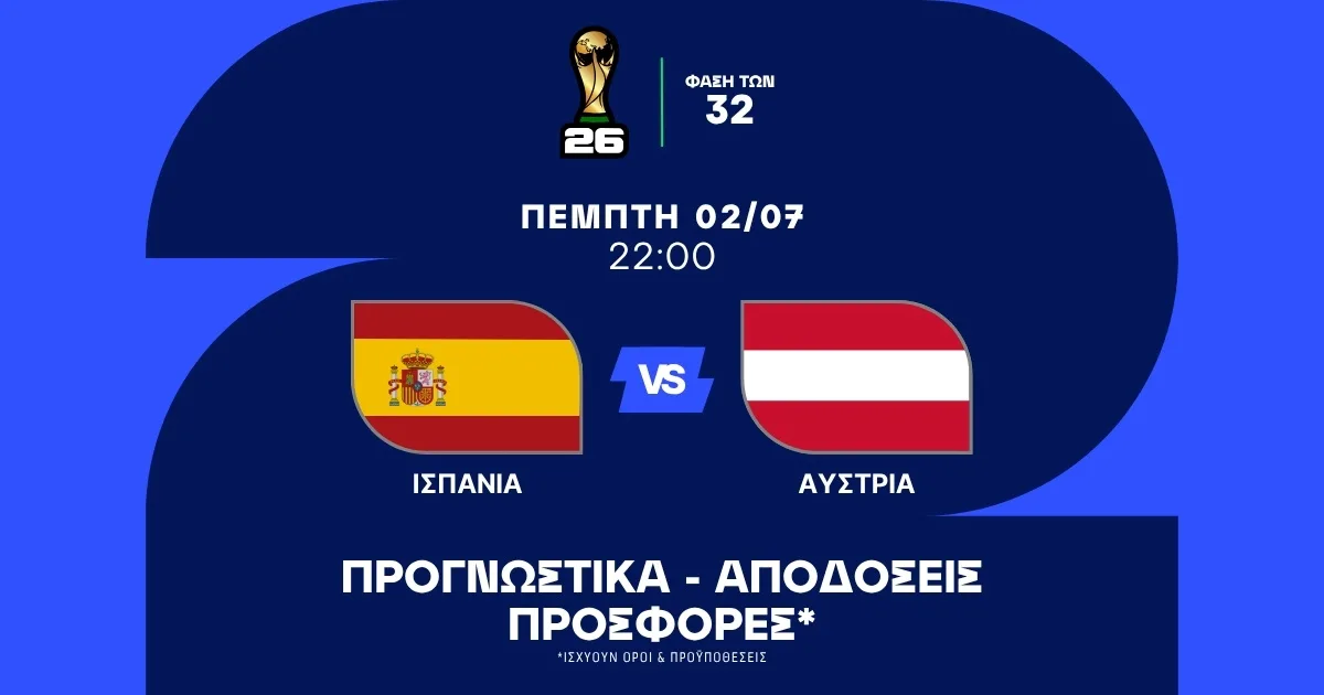 Προγνωστικά Ισπανία – Αυστρία (02/07/2026)