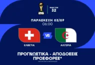 Με άγνοια κινδύνου η Αλγερία