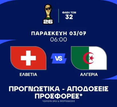 Με άγνοια κινδύνου η Αλγερία