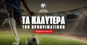 Στοίχημα (09/10/25): Τα καλύτερα των προκριματικών