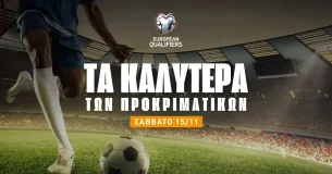 Στοίχημα Προκριματικά (15/11/25): Ανάλυση και Σημεία