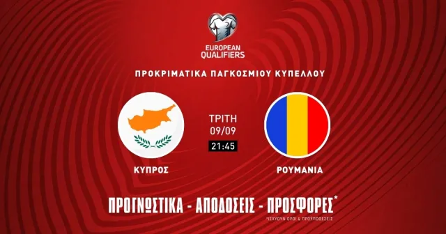 Προγνωστικά Κύπρος – Ρουμανία (09/09/25)