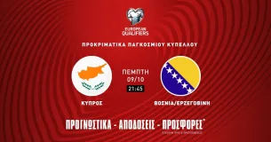 Προγνωστικά Κύπρος – Βοσνία (09/10/25)