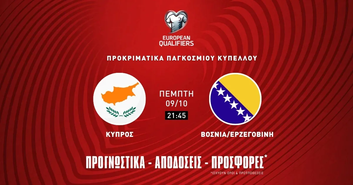 Προγνωστικά Κύπρος – Βοσνία (09/10/25)