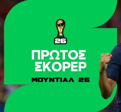 Η μάχη για τον πρώτο σκόρερ