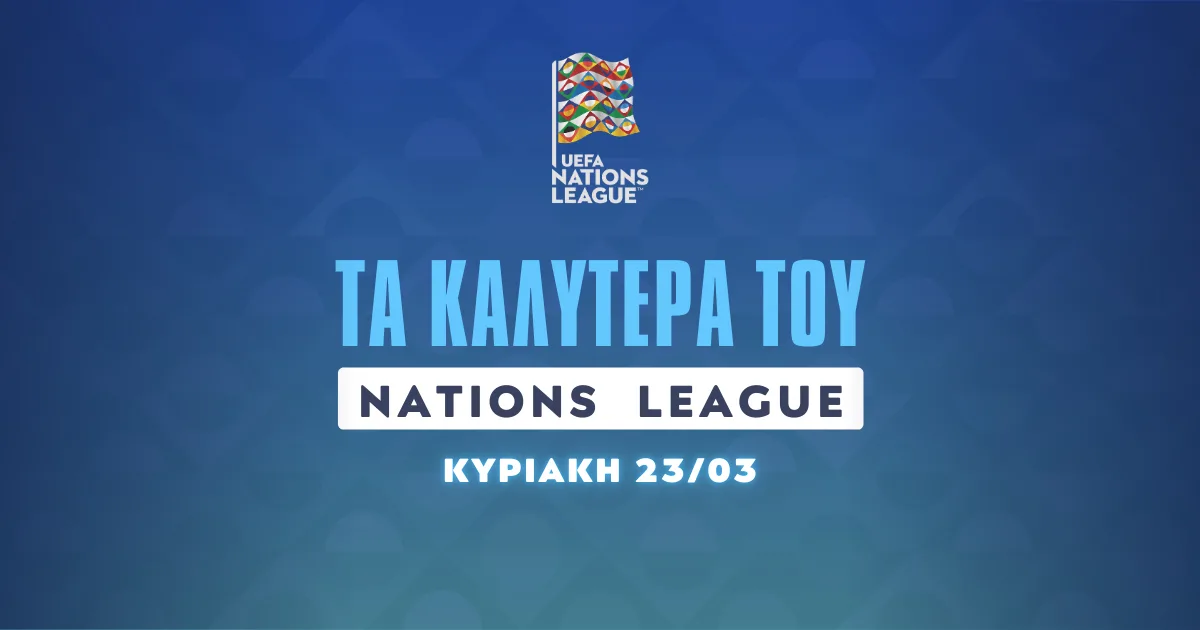 Στοίχημα Nations League (23/03/25): Η αξία στα γκολ και ένα δυνατό αουτσάιντερ
