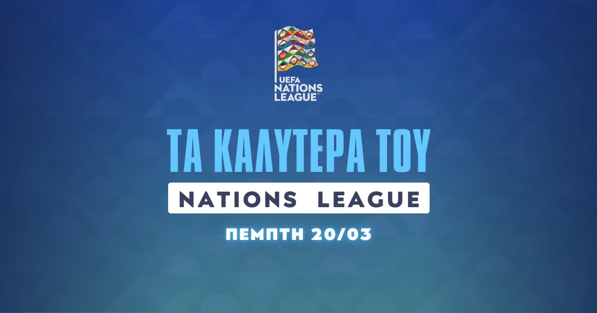 Στοίχημα Nations League (20/03/25): Τα καλύτερα της ημέρας