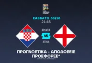 Η Αγγλία παίρνει τη νίκη με πρωταγωνιστή τον Κέιν!