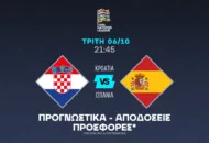 Θέλει να «ξεπλύνει» την ντροπή η Κροατία!