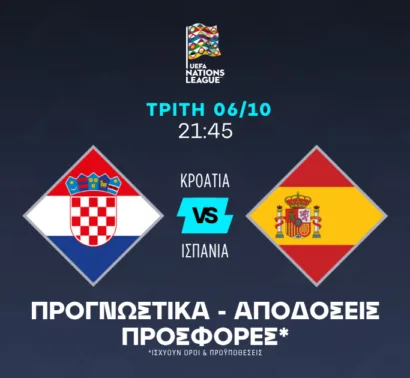 Θέλει να «ξεπλύνει» την ντροπή η Κροατία!