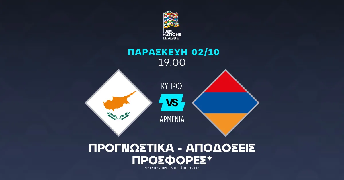 Προγνωστικά Κύπρος – Αρμενία (02/10/2026)