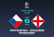 «Ψάχνεται» η Τσεχία, ευκαιρία για γκολ η Αγγλία!