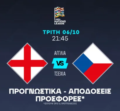 Με φόρα η Αγγλία!