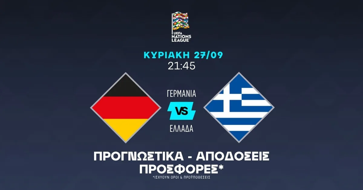 Προγνωστικά Γερμανία – Ελλάδα (27/09/2026)