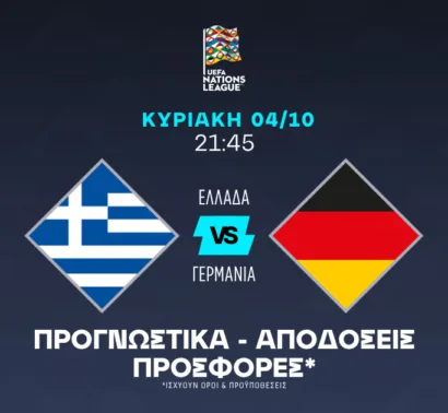 Με την Ελλάδα σε απόδοση 1.88!