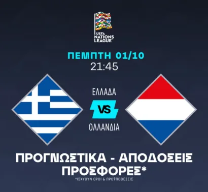 Combo με γκολ για την Ελλάδα του Β΄ Ημιχρόνου!
