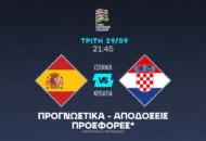 Με τα γκολ και τον... Γιαμάλ!