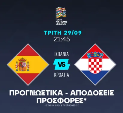 Με τα γκολ και τον... Γιαμάλ!