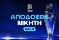Αποδόσεις Nations League 2026/27